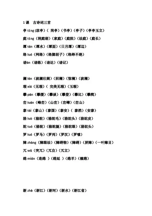人教课标版语文四年级下册《生字表(二)》教学优质课PPT课件_0