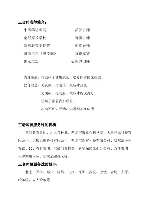 王占伟老师介绍