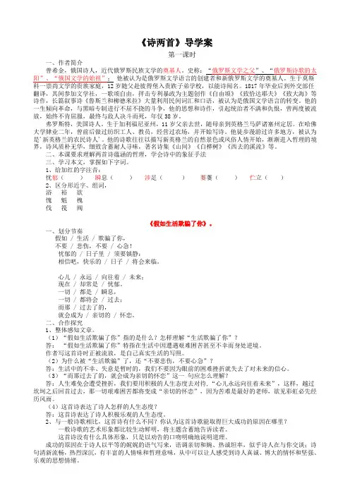 《诗两首》导学案