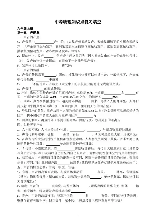 中考物理知识点总结填空(人教版)