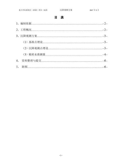 沉降观测方案 2