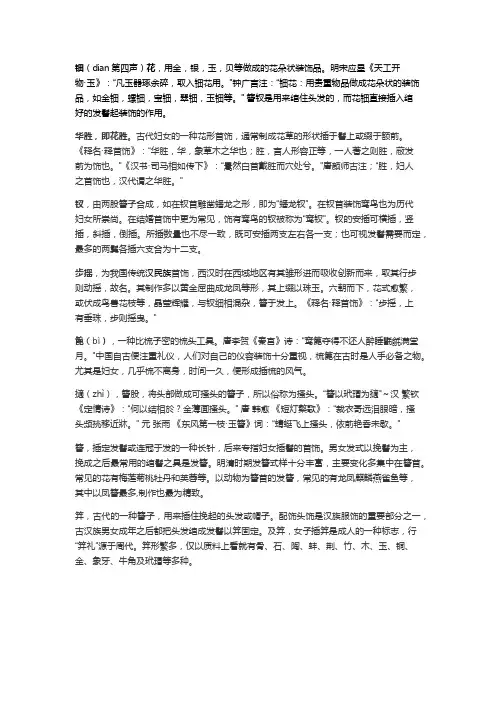 汉服首饰介绍
