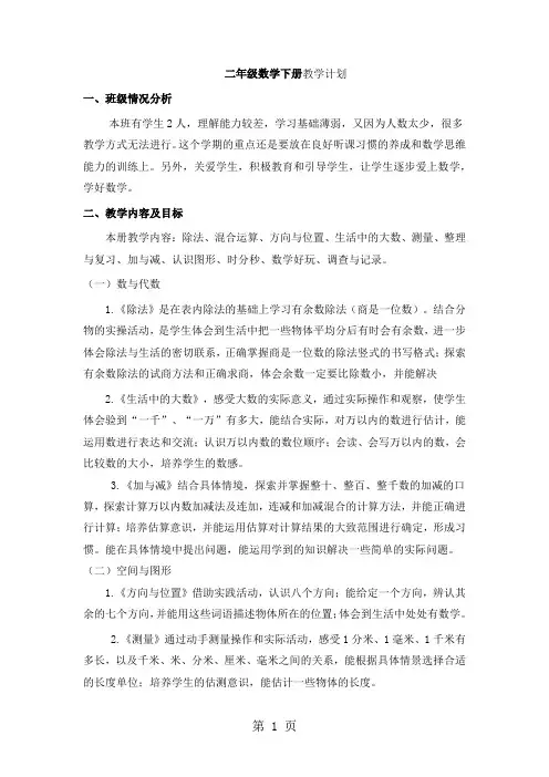 小学二年级数学下册全册教案word精品文档82页