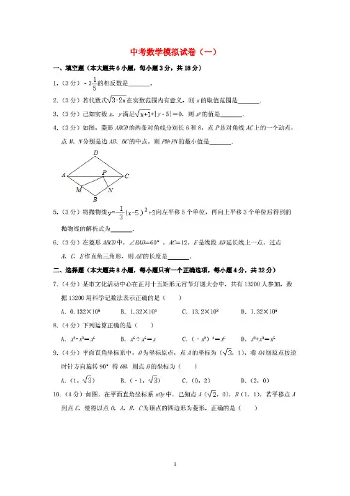 云南省2020年中考数学模拟试卷(一)(含解析).