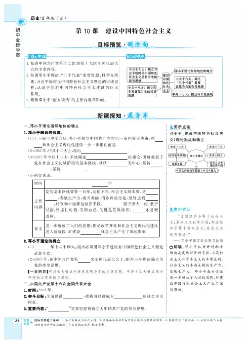 【世纪金榜】20版历史《金榜学案》八下人教:课时导学:第三单元第10课