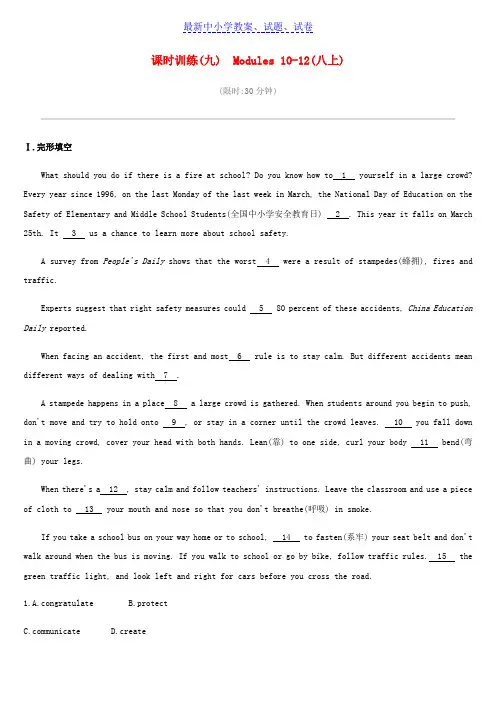 浙江省中考英语总复习第一篇教材梳理篇课时训练09Modules10_12八上试题新版外研版