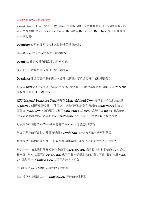 用MFC构造DirectX应用框架