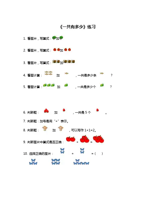 北师大版一年级上册数学《一共有多少》精品练习题3 (8)