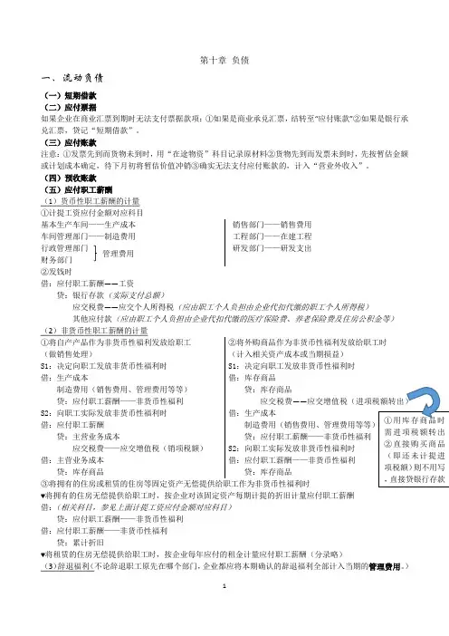 中级财务会计  负债总结