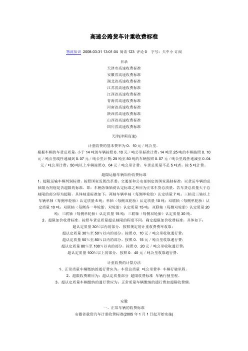 高速公路货车计重收费标准