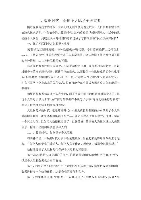 大数据时代,保护个人隐私至关重要