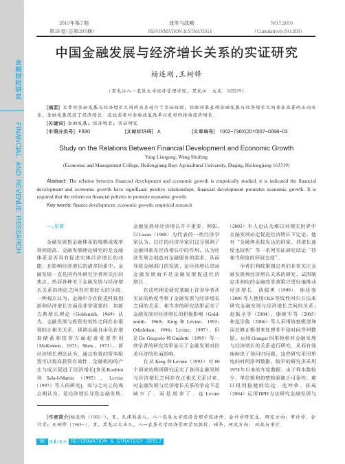 中国金融发展与经济增长关系的实证研究
