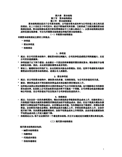 第六章资本结1