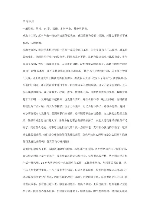 心理咨询师三级历年案例分析