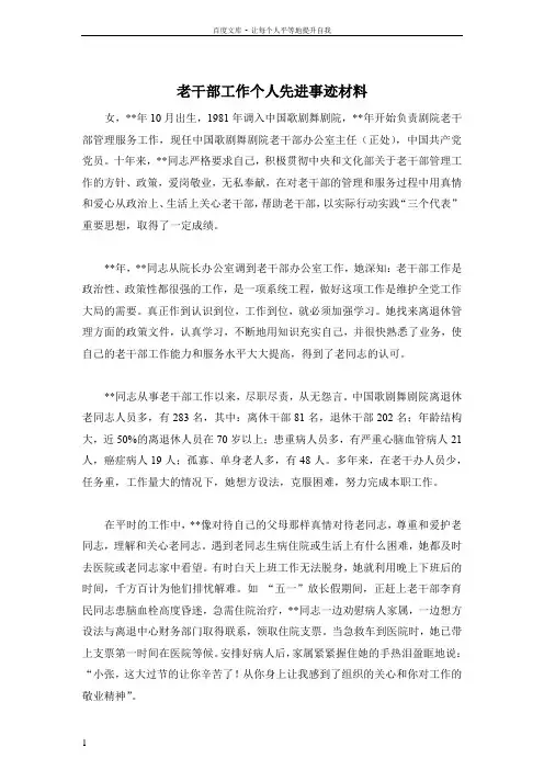 老干部工作个人先进事迹材料