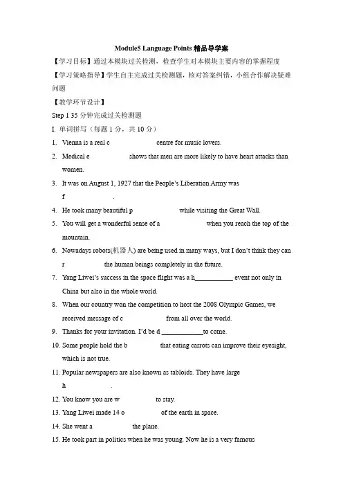 外研版高中英语必修2 Module5 Language Points精品导学案