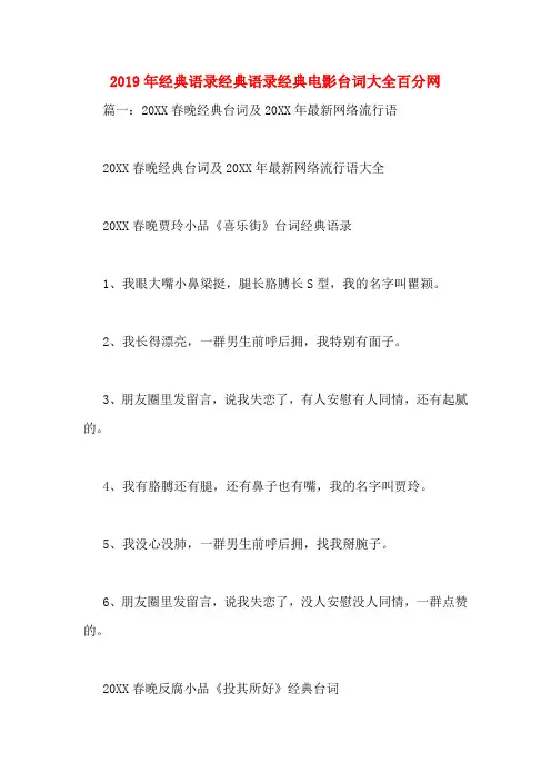 2019年经典语录经典语录经典电影台词大全百分网