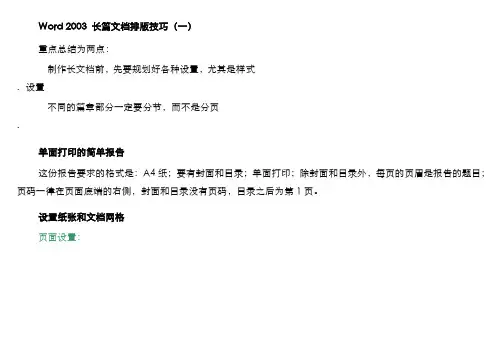 Word+长篇文档排版技巧