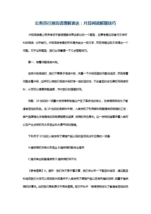 公务员行测言语理解表达：片段阅读解题技巧