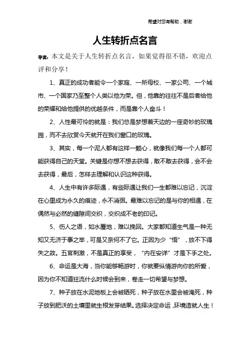 人生转折点名言
