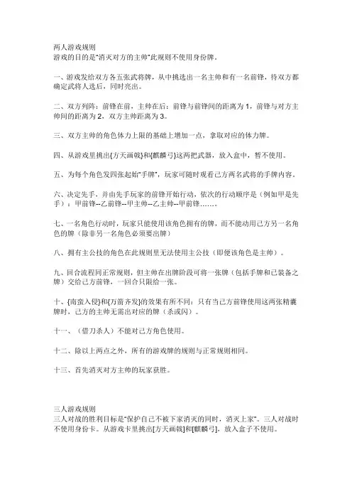 三国杀两人游戏规则