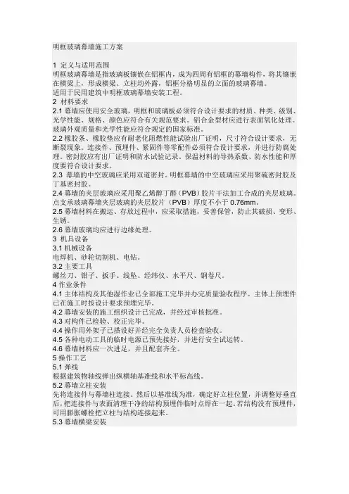 明框玻璃幕墙施工方案 3