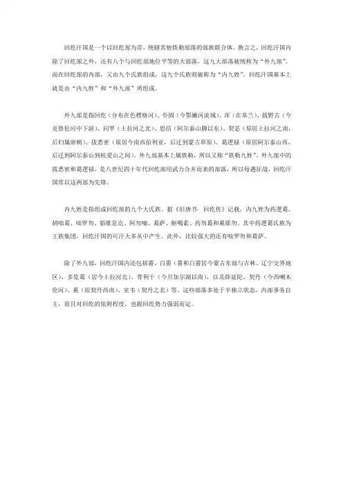 甚么是回纥汗国里的“外九部”和“内九姓”