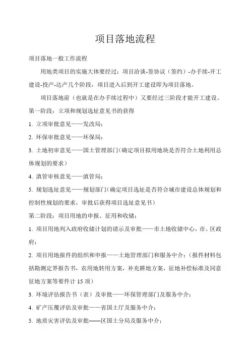 项目落地流程