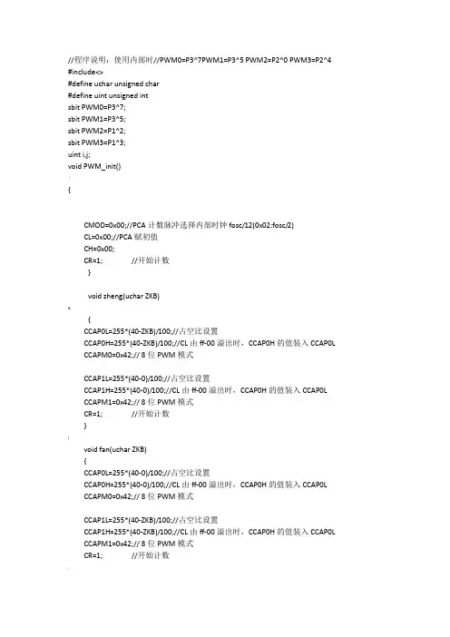 51单片机PWM控制直流电机正反转