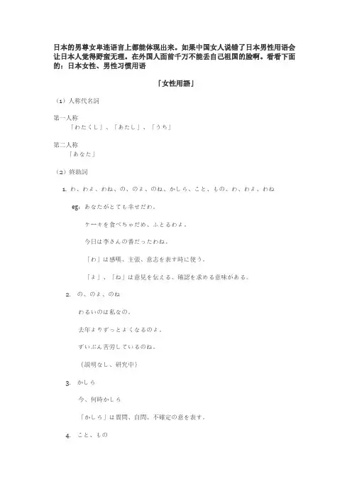 正确使用 日本女性、男性习惯用语
