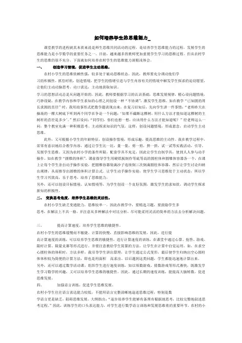 如何培养学生的思维能力