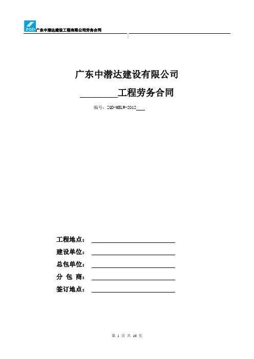 清包工劳务合同(砌筑抹灰班)