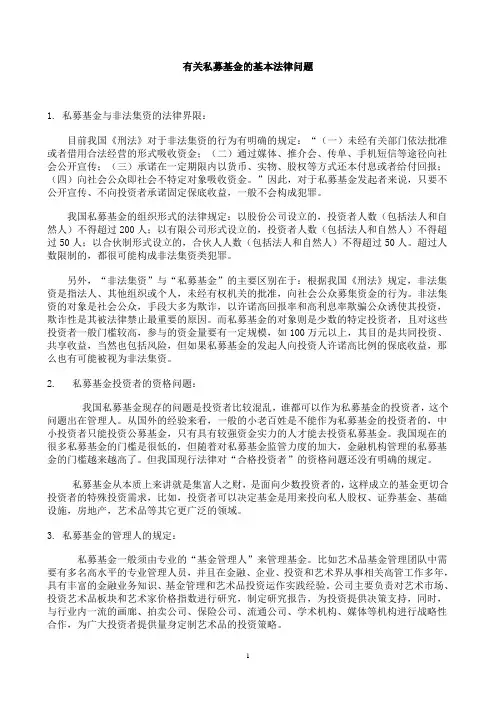 艺术品私募基金