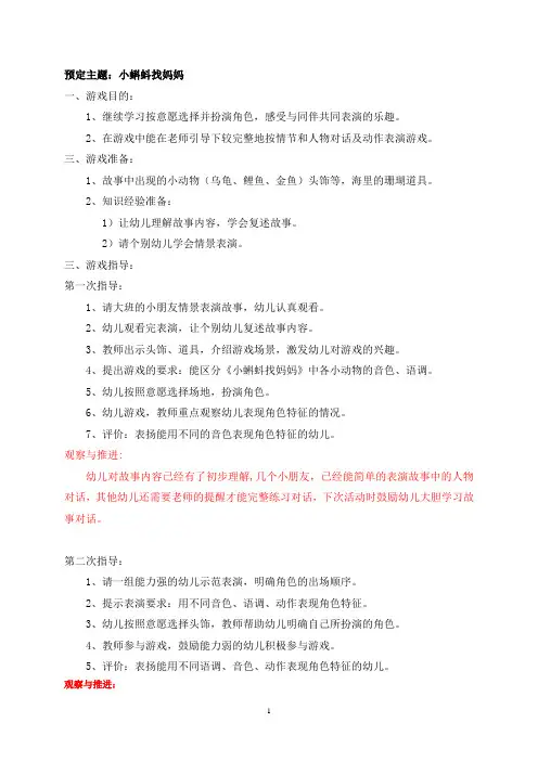 小班表演游戏：小蝌蚪找妈妈