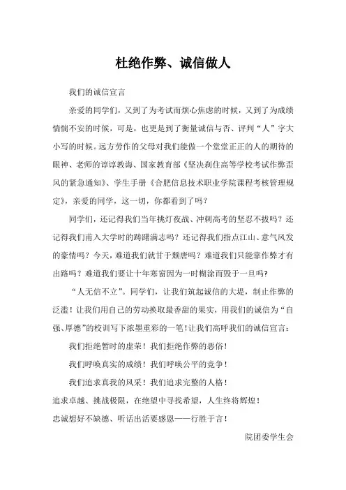 杜绝作弊、诚信做人,诚信考试倡议书