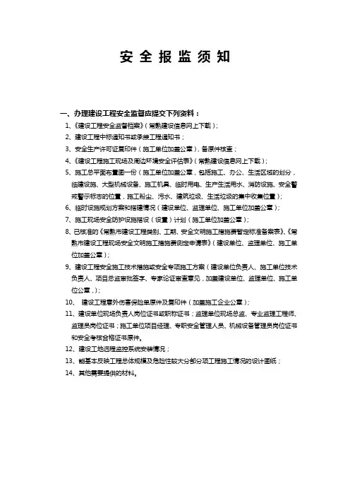安监资料明细