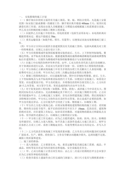 幕墙施工技术交底 2