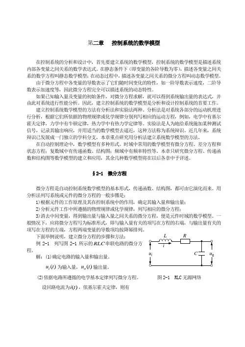 第二章   控制系统的数学模型
