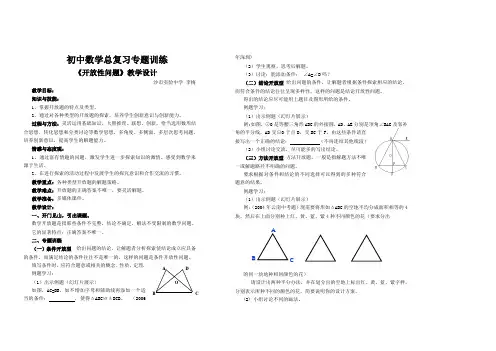 《开放性问题》教学设计