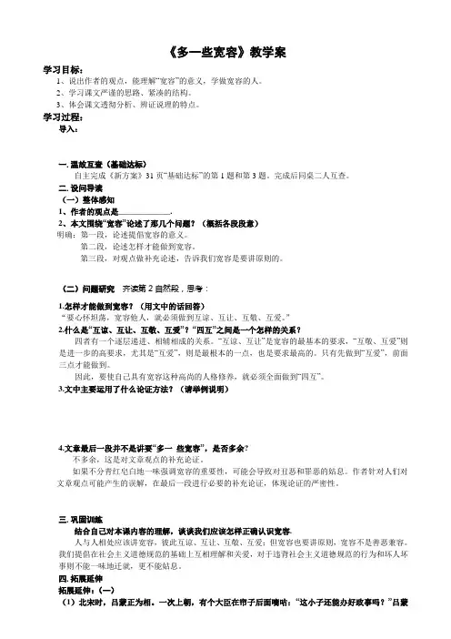 多一些宽容教案
