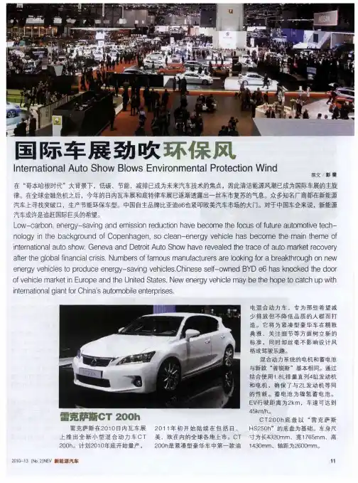 国际车展劲吹环保风