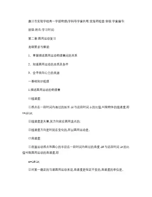第二章：圆周运动复习导学案