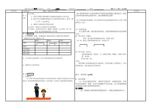 4.5.2线段的长短比较  导学案