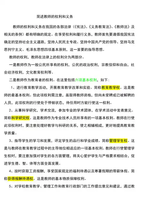 教师的权利和义务
