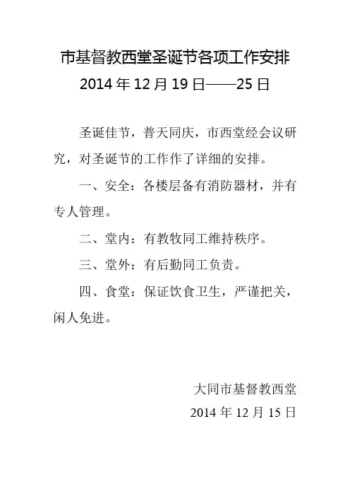 市基督教西堂圣诞节各项工作安排