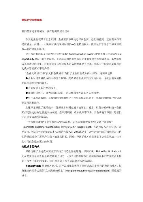 降低企业失败成本1