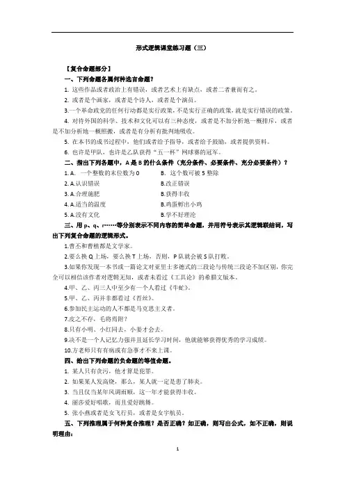 2010级法律逻辑课堂练习题(三)