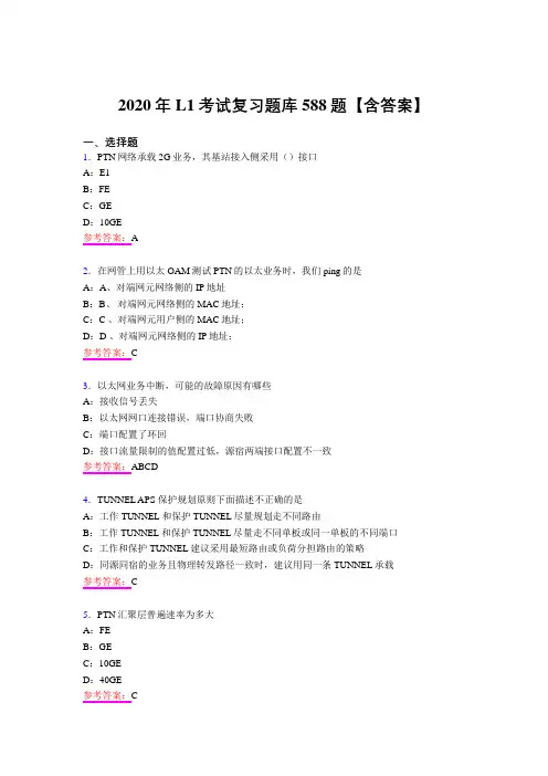 最新L1完整复习题库588题(含答案)