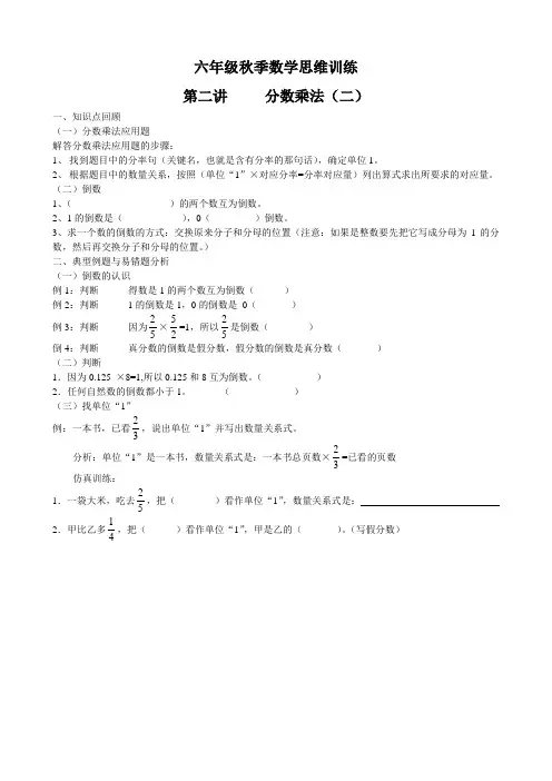 六年级秋季数学思维训练第二讲