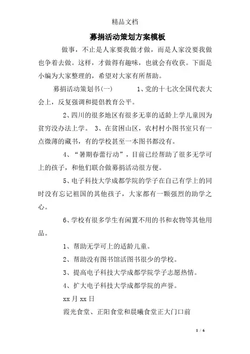 募捐活动策划方案模板